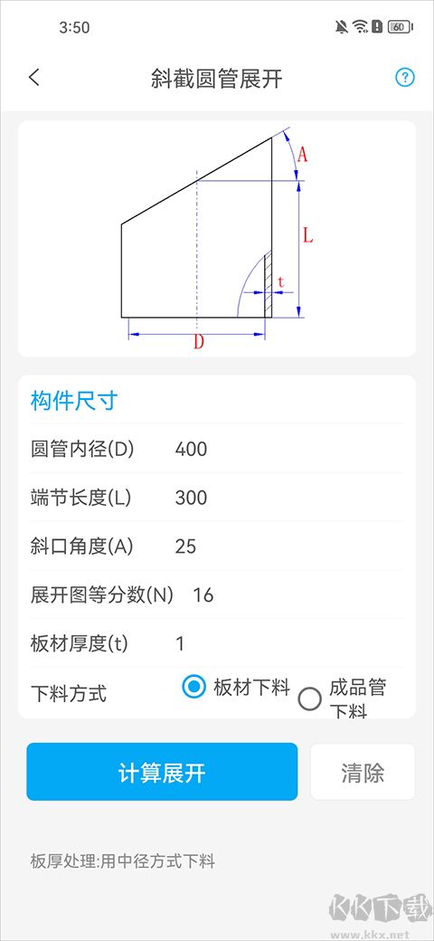 手機鈑金展開專業版