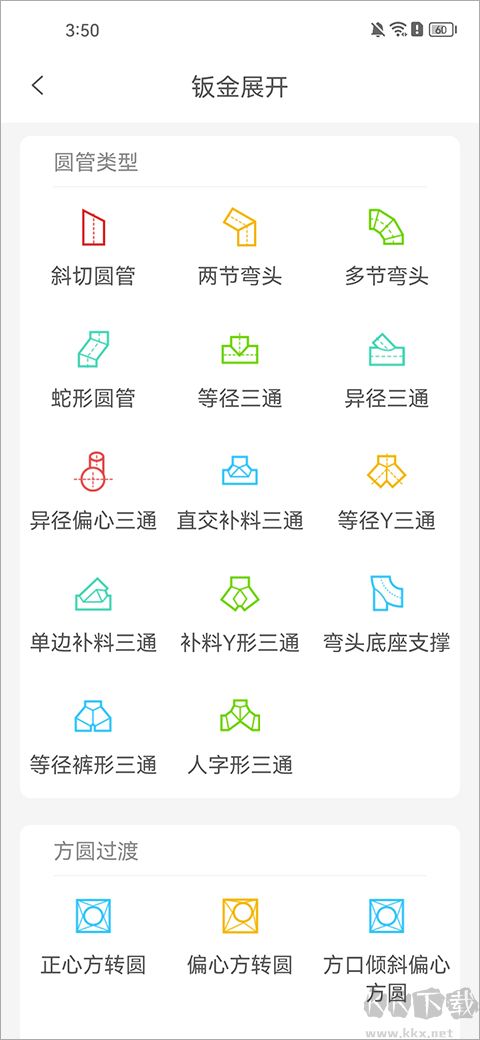 手機鈑金展開專業版