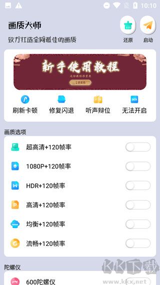 畫質大師