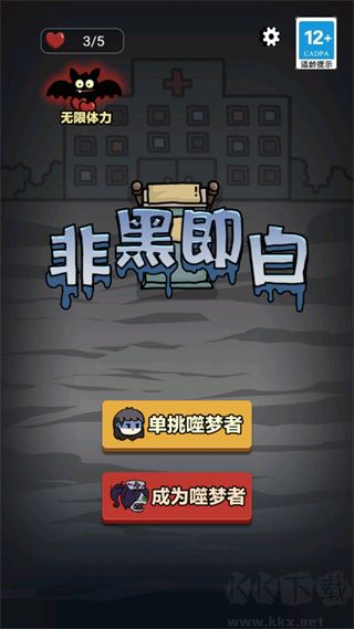 非黑即白