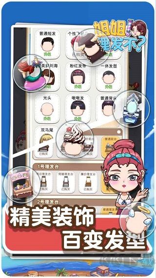 理發店模擬器