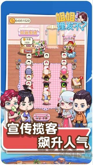 理發店模擬器