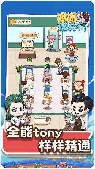 理發店模擬器