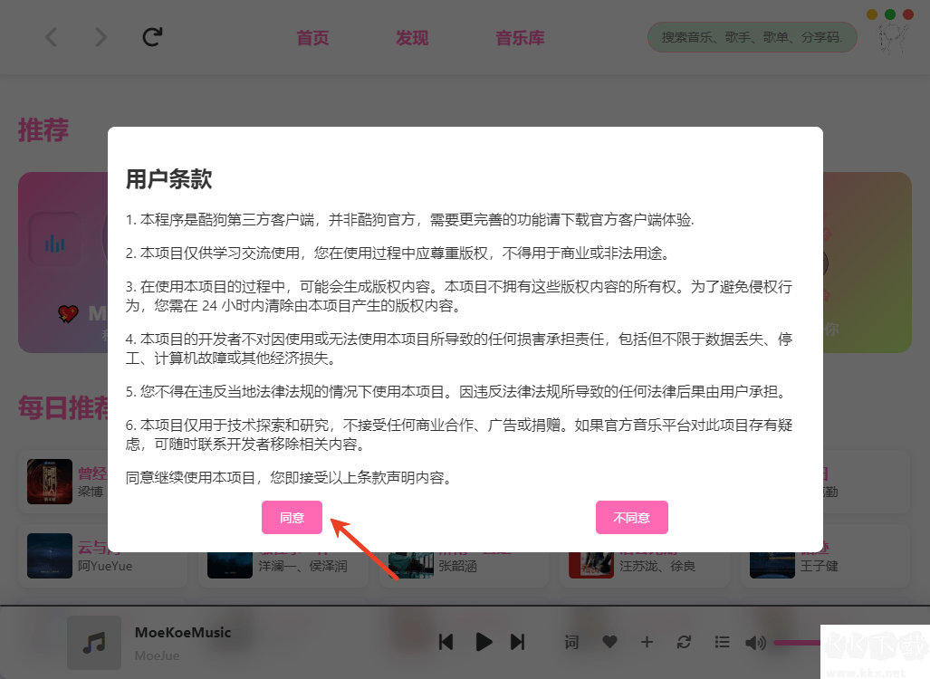 MoeKoe Music下載安裝教程