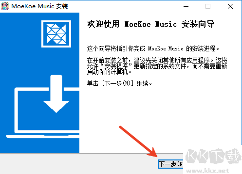MoeKoe Music下載安裝教程