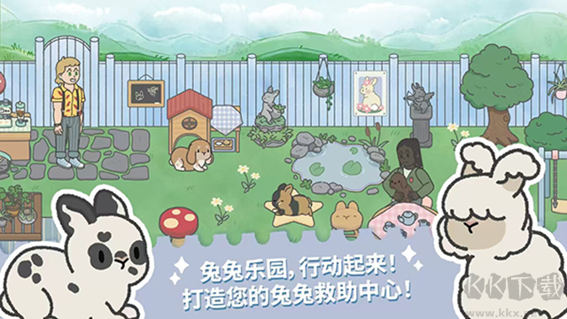 兔兔樂園