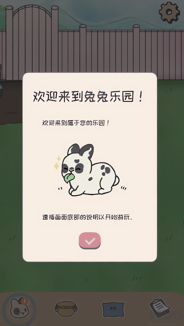 兔兔樂園