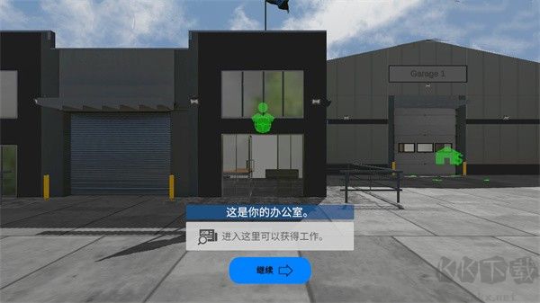 環(huán)球卡車模擬器官方版