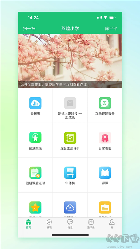一起成長app