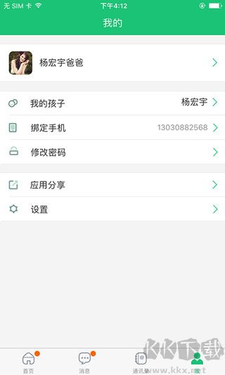 一起成長app