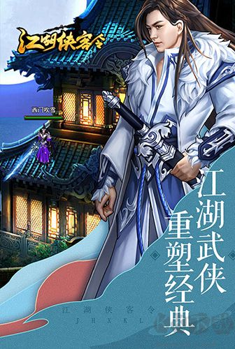 江湖俠客令2025手機(jī)版