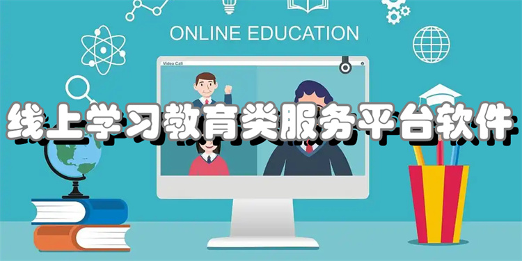 2025年九大學習軟件APP推薦-線上課程學習類軟件合集-網絡教學平臺app大全