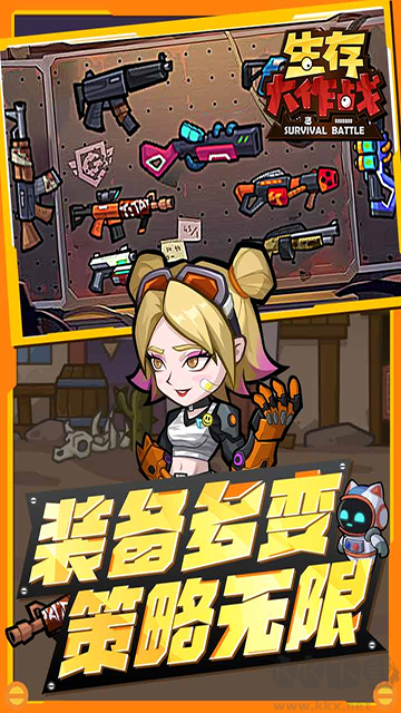 生存大作戰安卓版