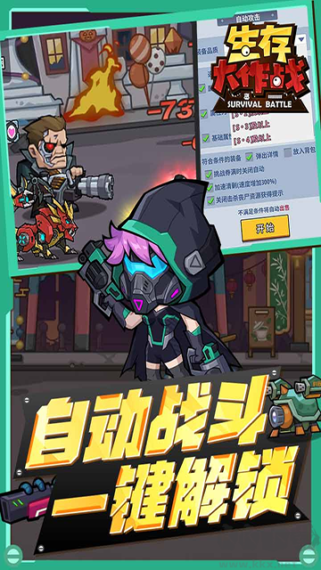生存大作戰安卓版