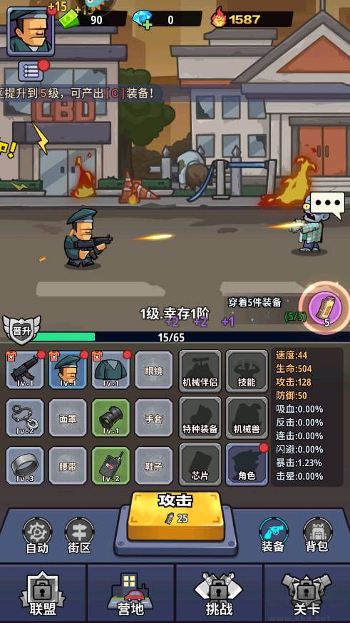 生存大作戰安卓版