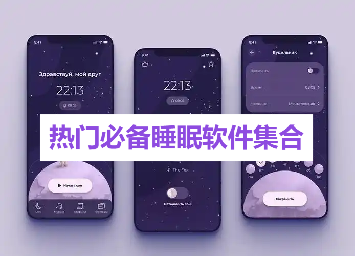 2025必備助眠軟件推薦-熱門必備助眠軟件排行榜-免費實用助眠軟件集合