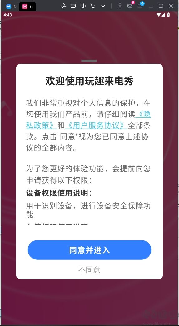 玩趣來電秀