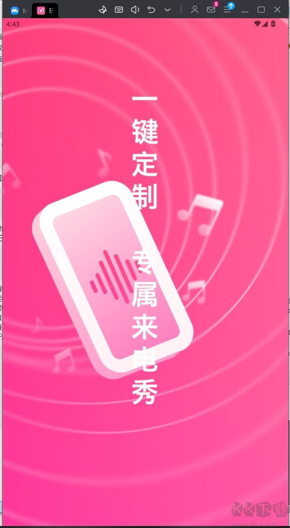 玩趣來電秀
