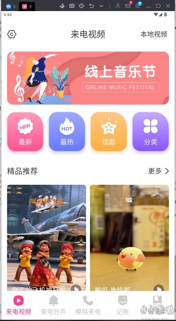 玩趣來電秀