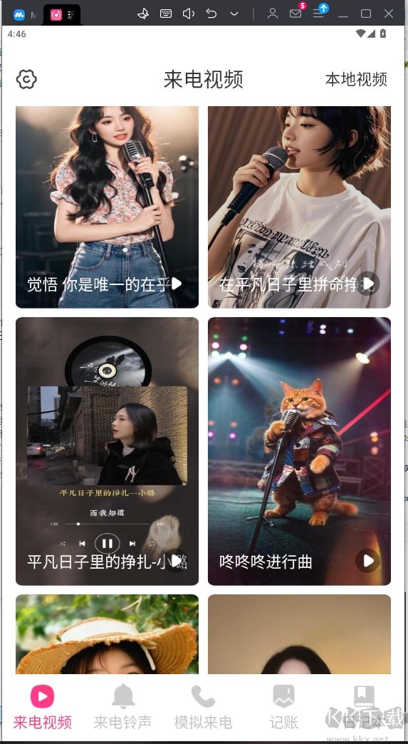 玩趣來電秀