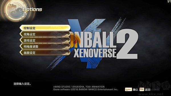 龍珠超宇宙2電腦版