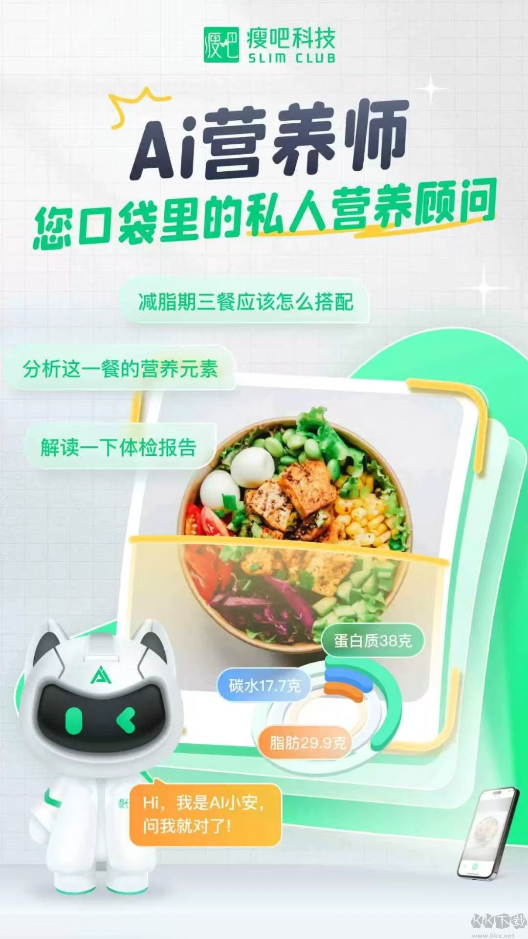 瘦吧減脂app