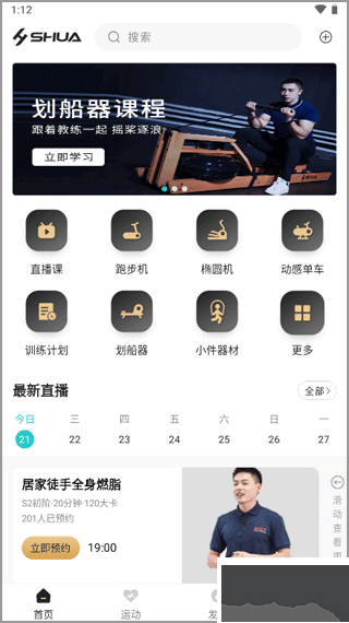 舒華運動APP