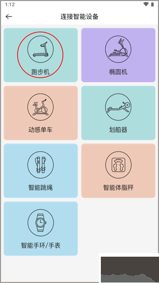 舒華運動APP