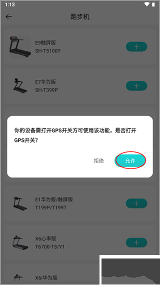 舒華運動APP