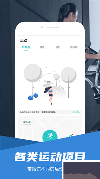 舒華運動APP