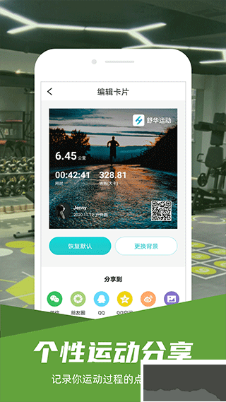 舒華運動APP