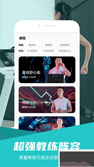 舒華運動APP