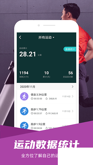 舒華運動APP