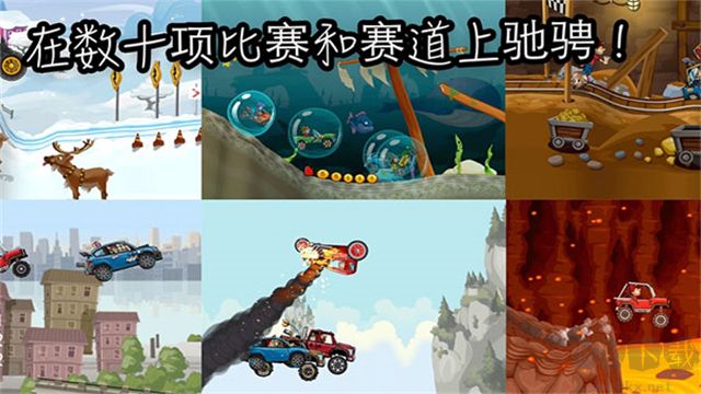 登山賽車2