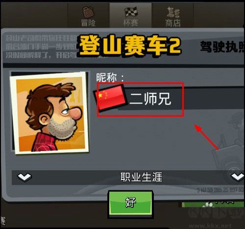 登山賽車2