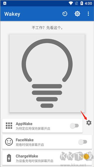 Wakey屏幕常亮客戶端