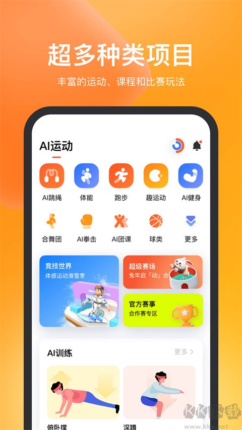 天天跳繩APP
