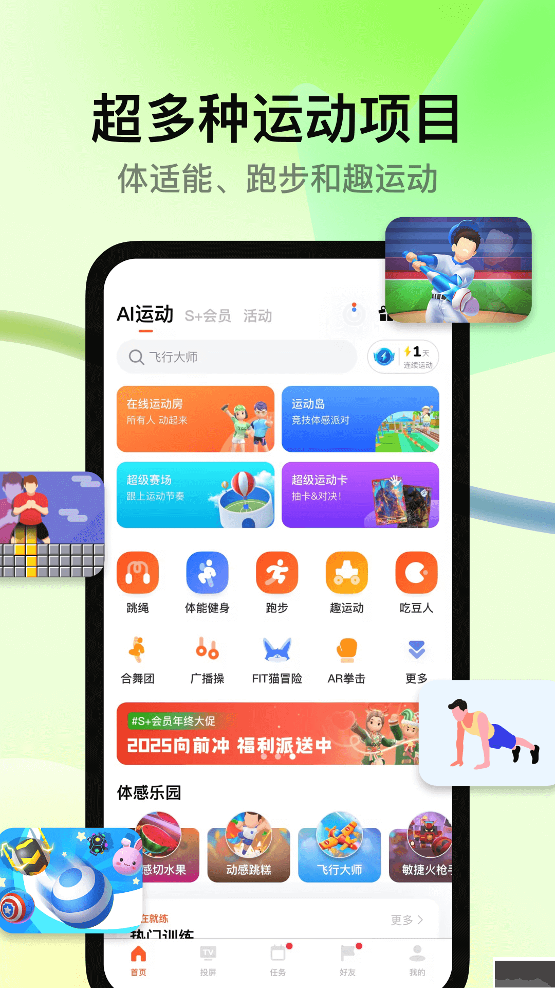 天天跳繩APP