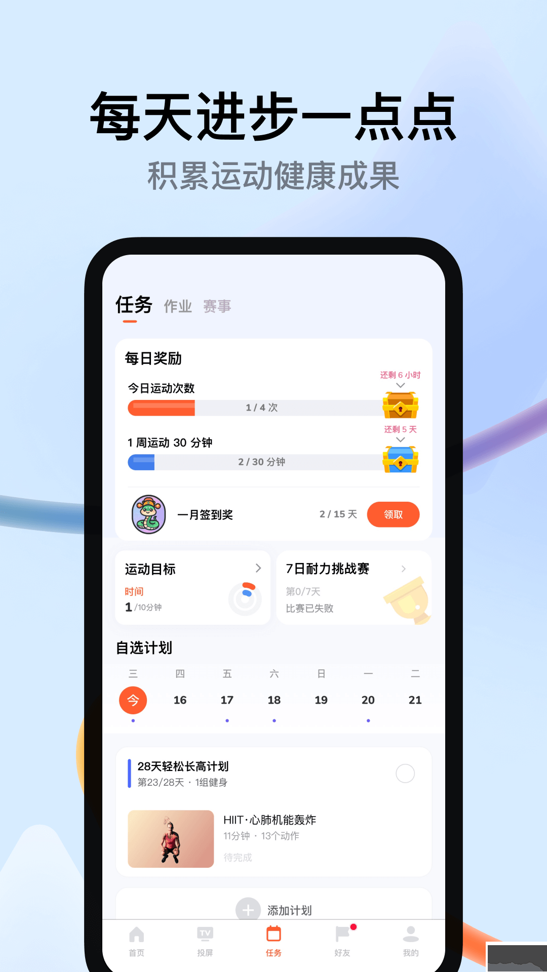 天天跳繩APP