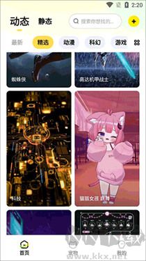百變桌面壁紙