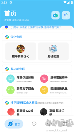 亦辰畫質(zhì)大師