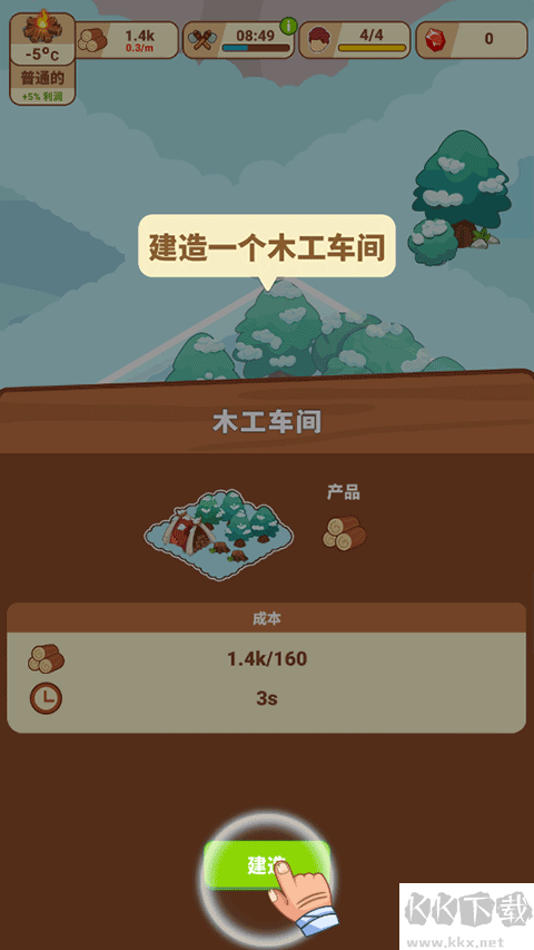 冰河時(shí)代生存大亨
