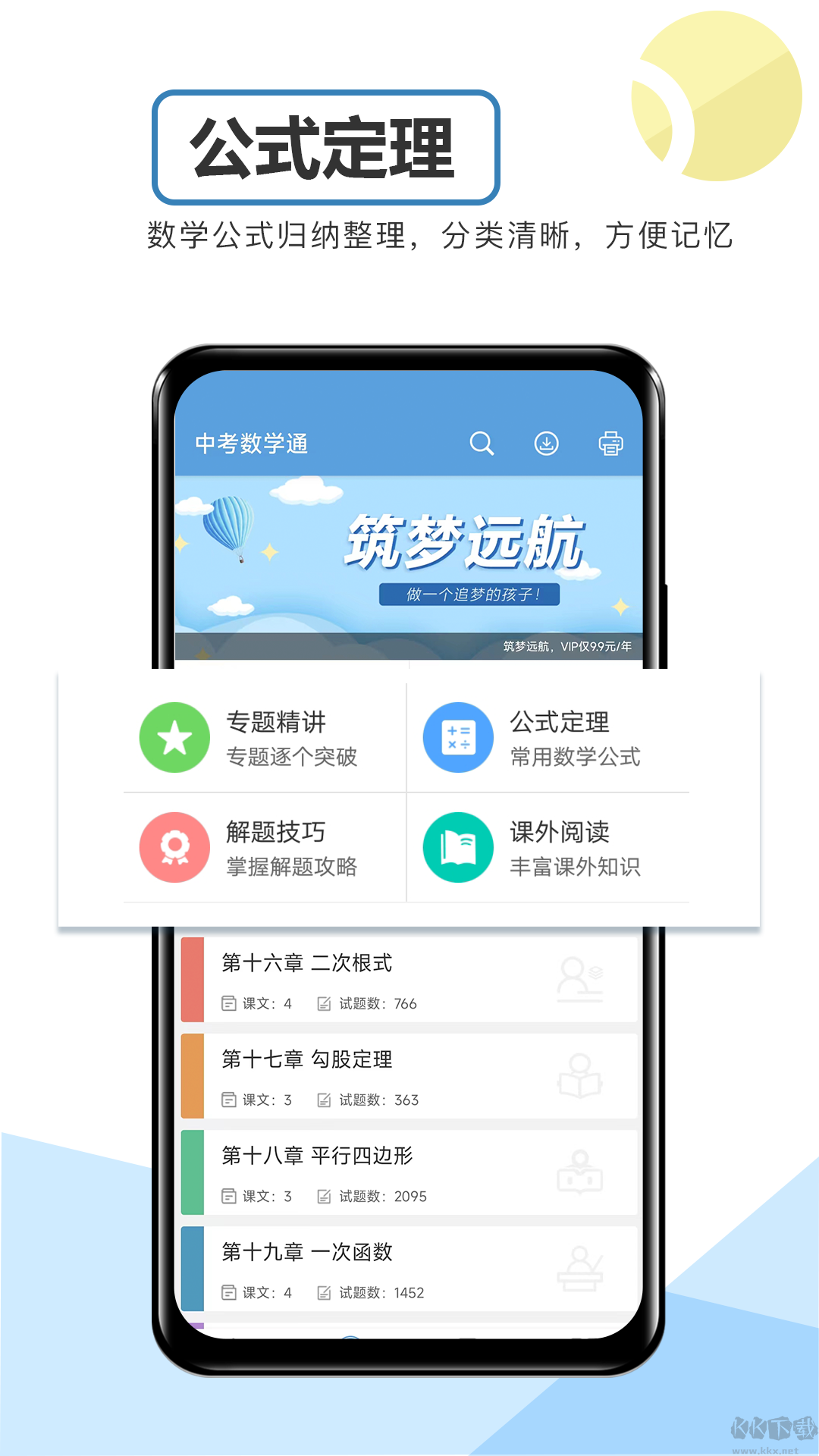 中考數學通