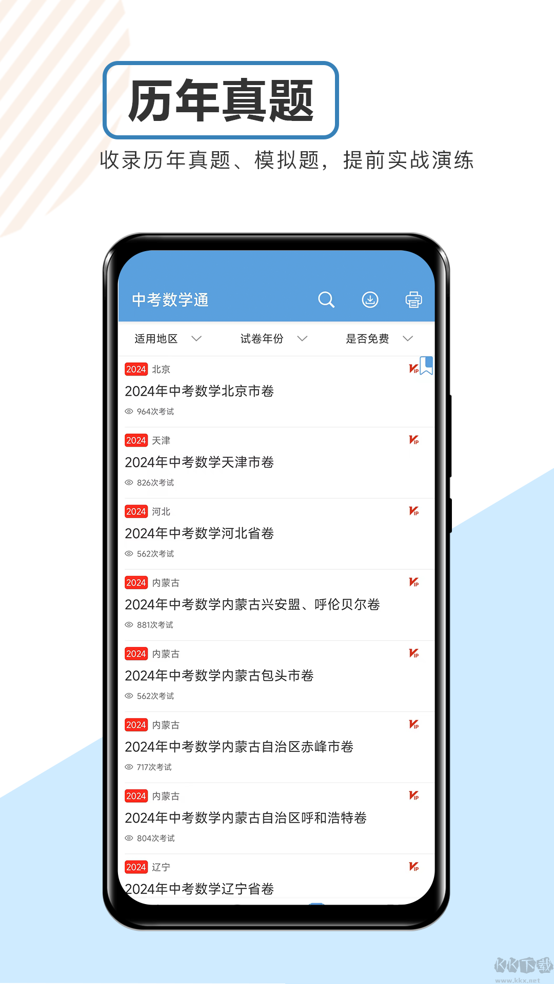 中考數學通