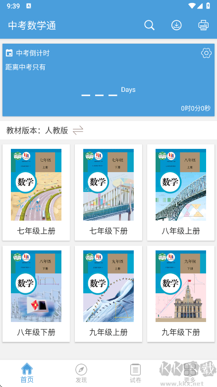 中考數學通