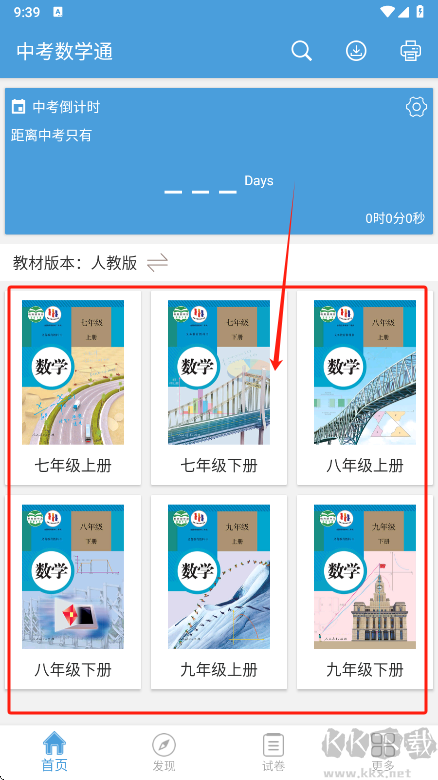中考數學通