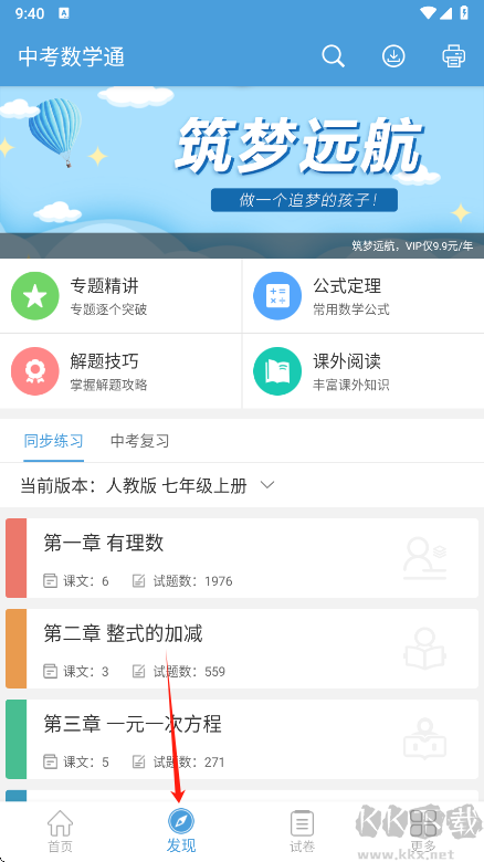 中考數學通