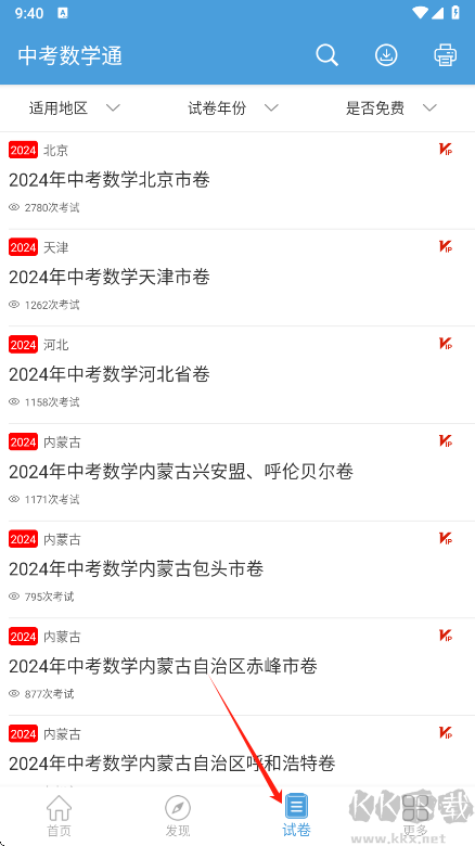 中考數學通