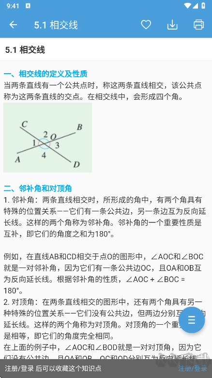 中考數學通