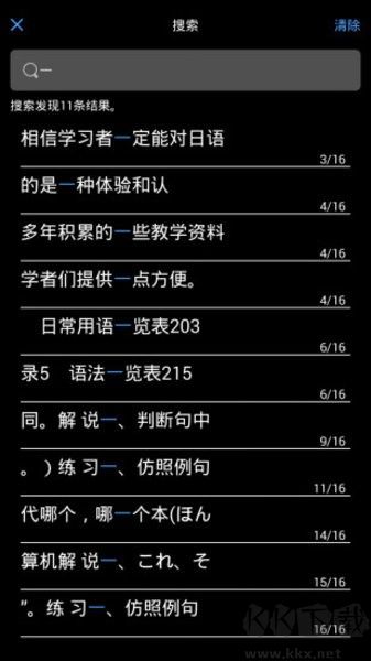 隨時隨地學日語